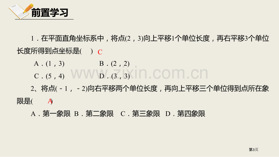 北师大版数学八年级下册3.1.3图形的平移课件省公开课一等奖新名师比赛一等奖课件.pptx_第3页