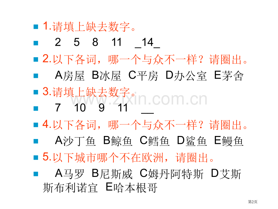 成年人智商测试题省公共课一等奖全国赛课获奖课件.pptx_第2页