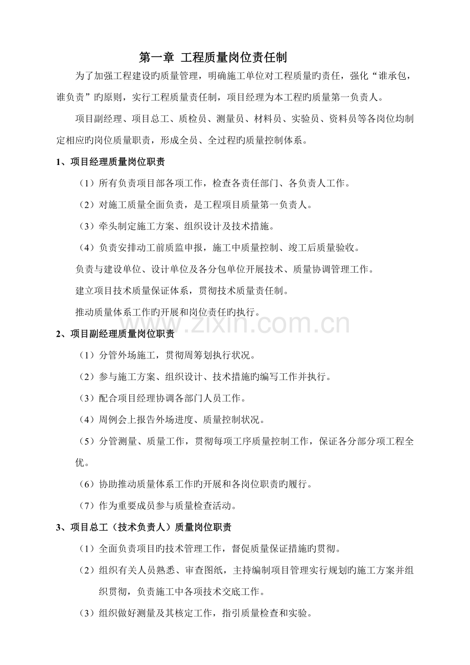 关键工程质量保证新版制度.docx_第3页