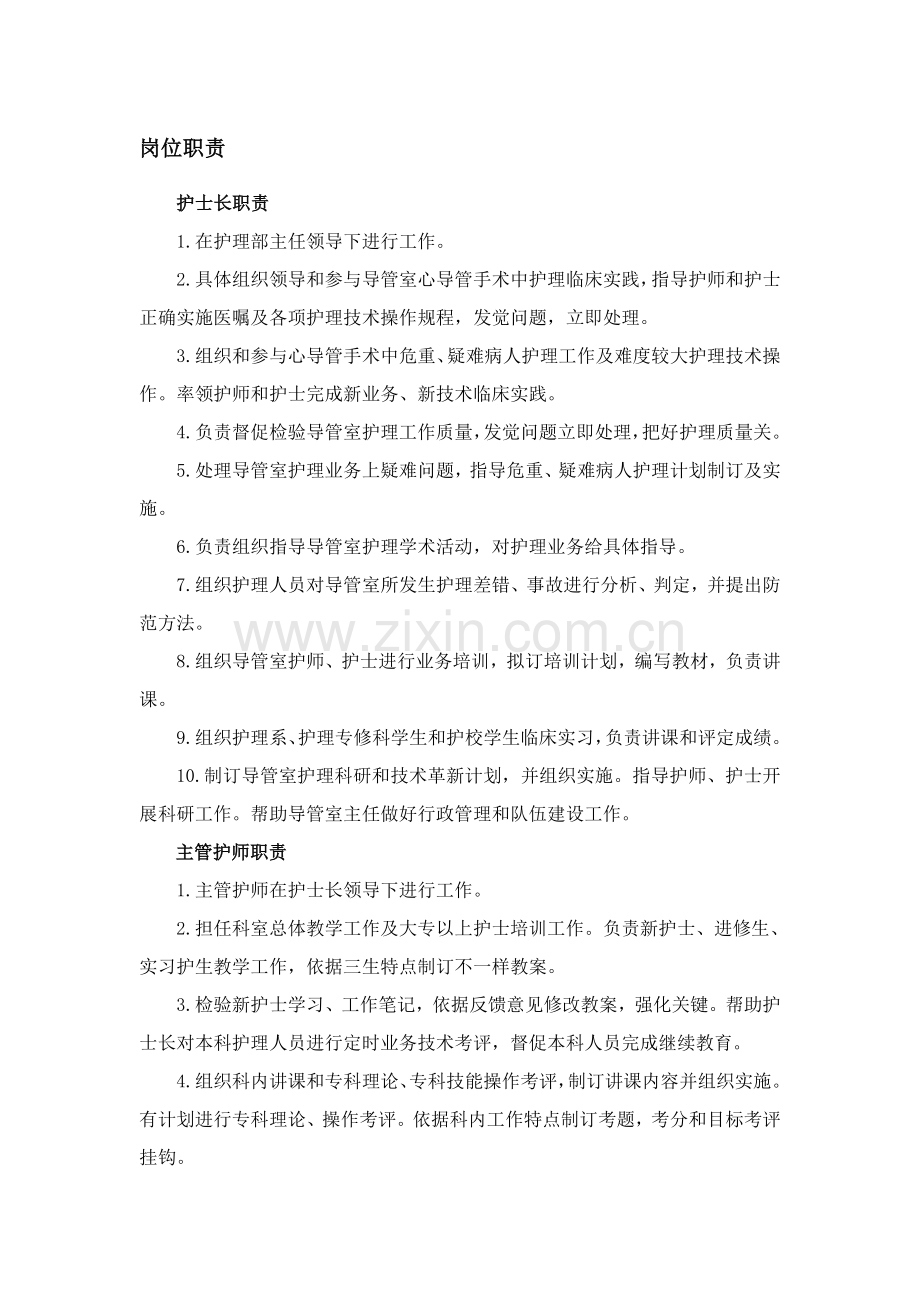 岗位基础职责.doc_第1页