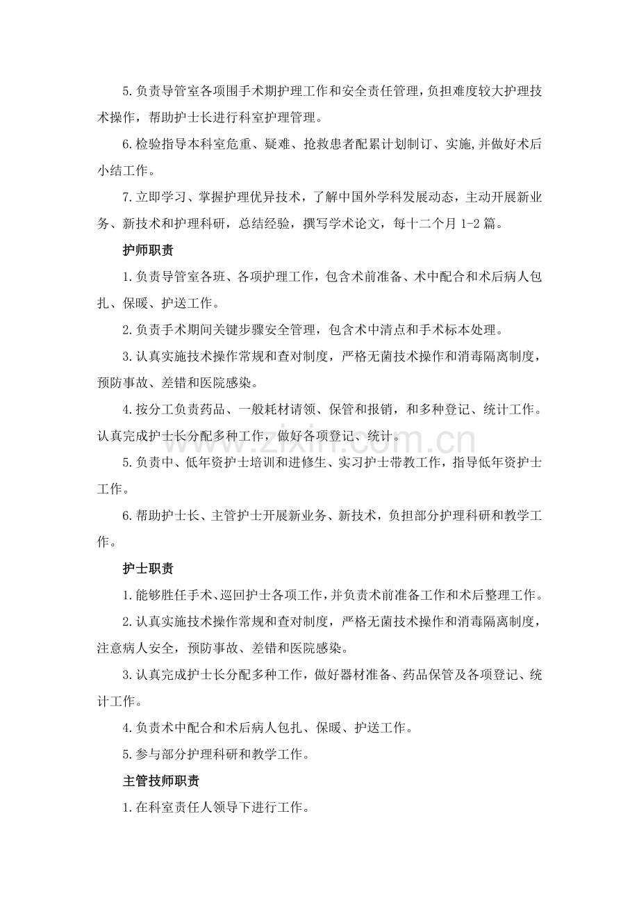 岗位基础职责.doc_第2页