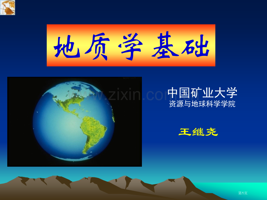 地层古生物省公共课一等奖全国赛课获奖课件.pptx_第1页