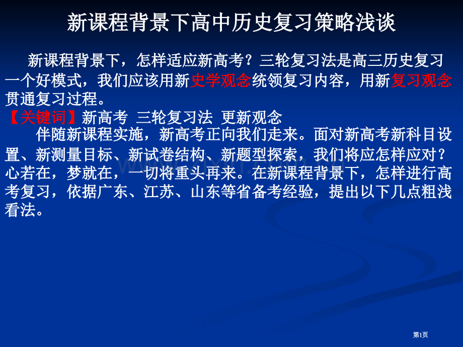 三轮复习法是高三历史复习的一种好模式我们应该用新的市公开课一等奖百校联赛特等奖课件.pptx_第1页