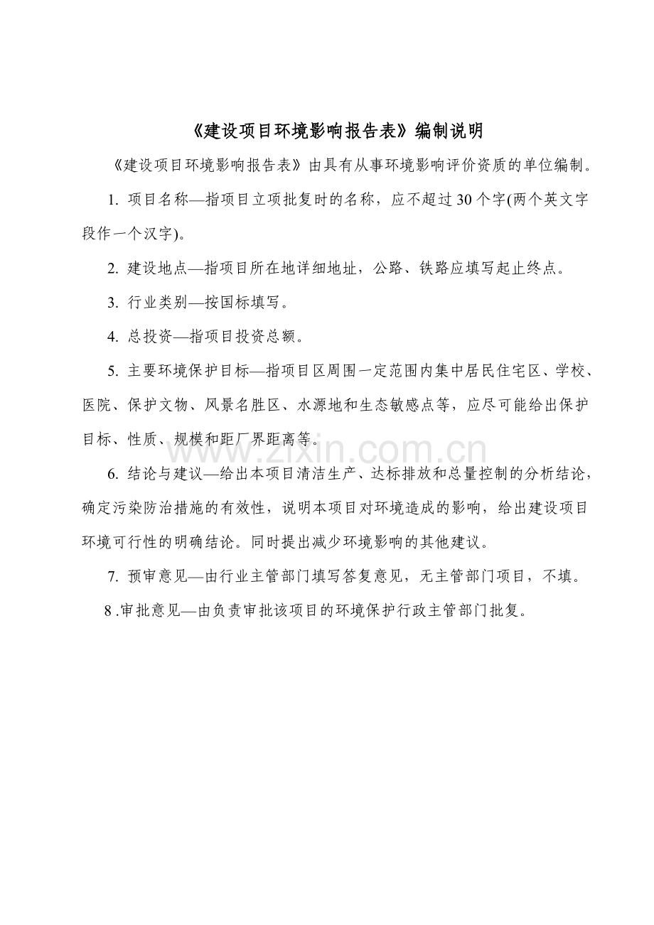 毕业设计论文-天牧生物技术有限公司粉剂散剂预混剂片剂小容量注射剂报告表.doc_第2页