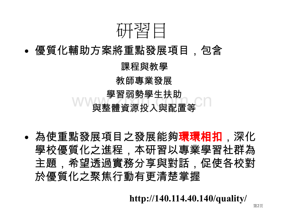 一起学一起领导教师专业学习社群的建构与实践市公开课一等奖百校联赛特等奖课件.pptx_第2页