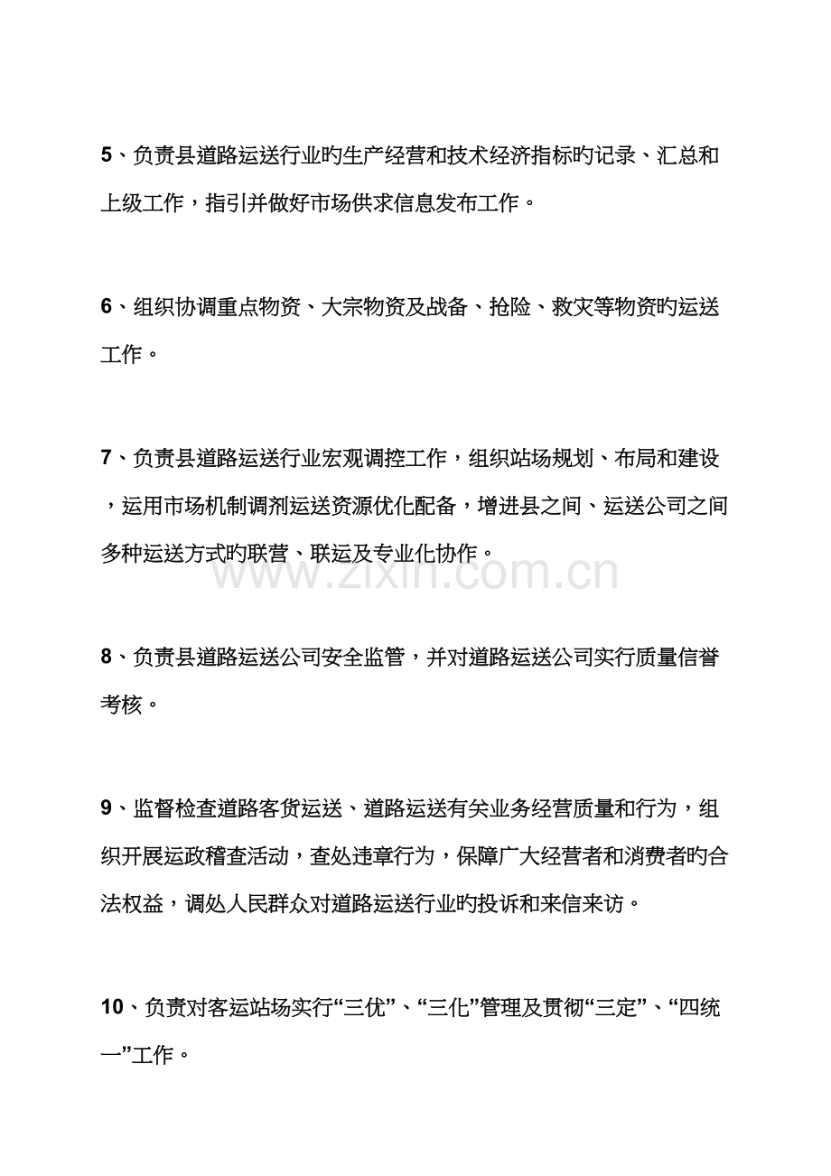 岗位基本职责之县交通运输局的职责.docx_第2页