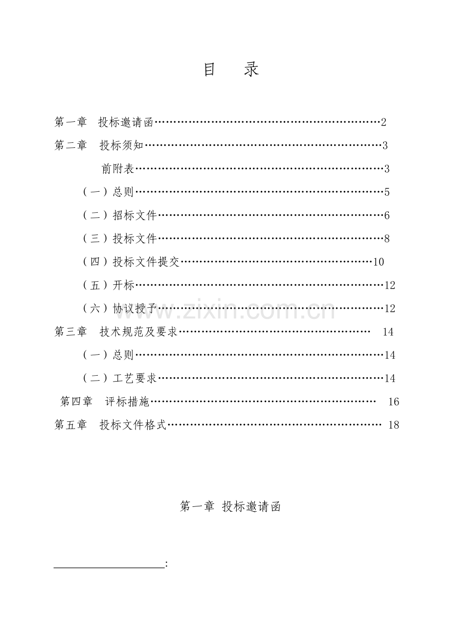 安置小区建设项目桩基工程招标文件模板.doc_第2页