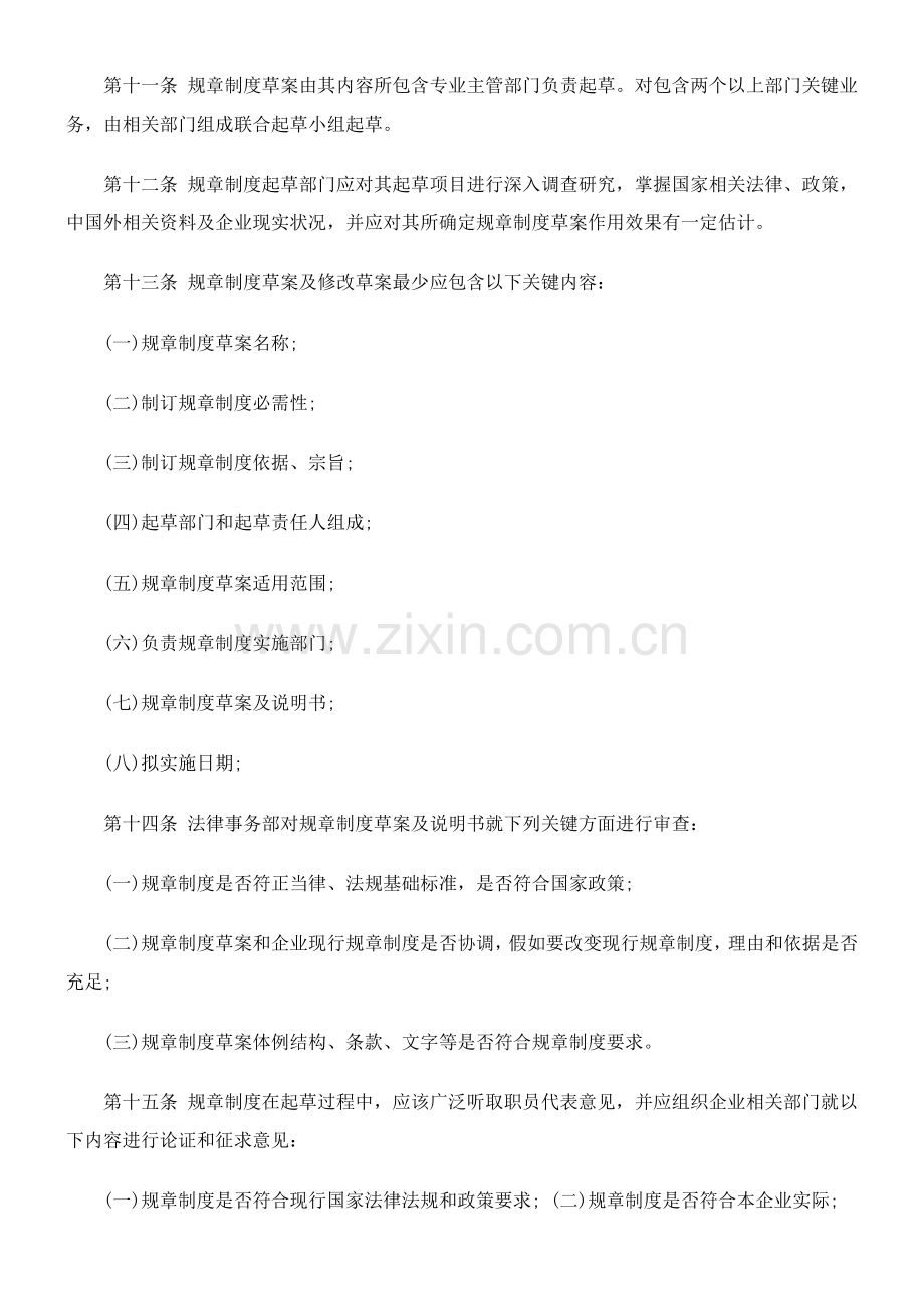 公司企业法律事务管理核心制度.doc_第2页