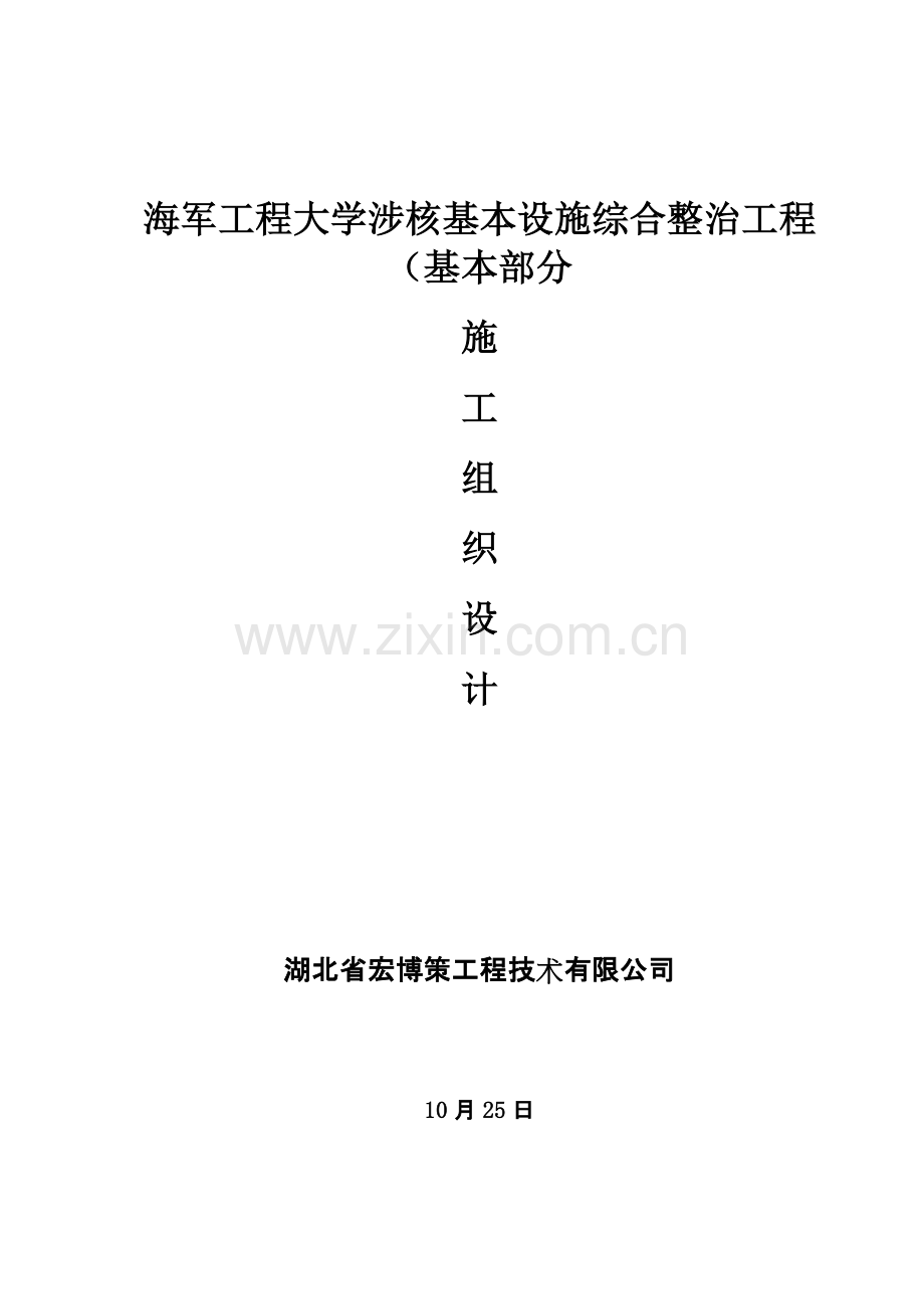 厂房类基础综合施工专题方案.docx_第1页