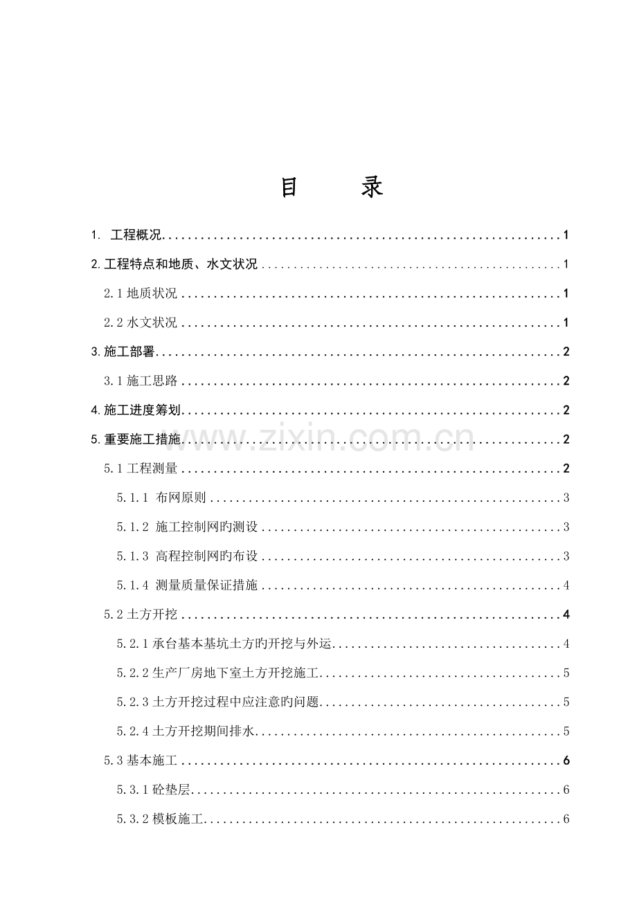 厂房类基础综合施工专题方案.docx_第2页