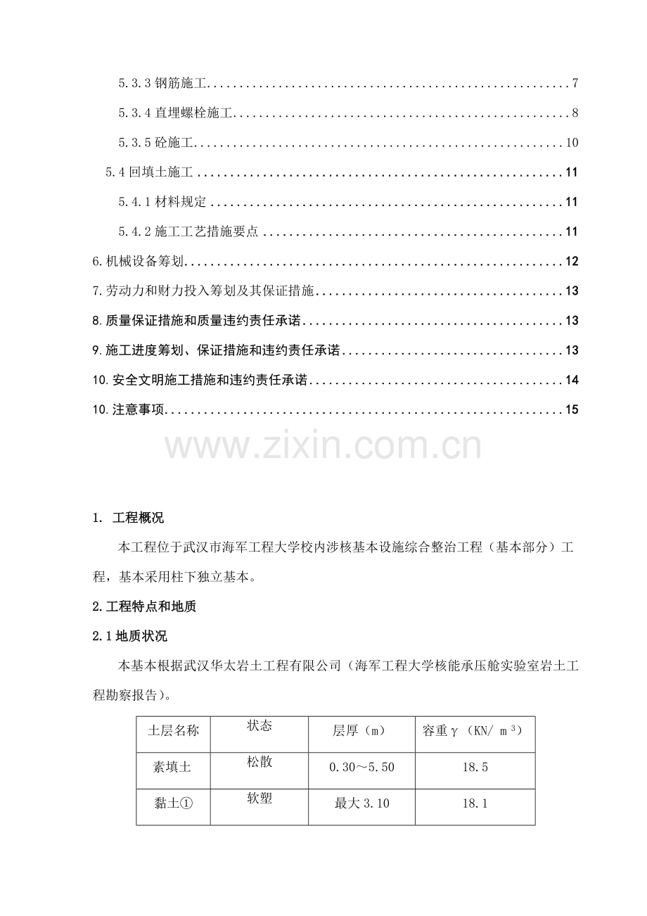 厂房类基础综合施工专题方案.docx_第3页