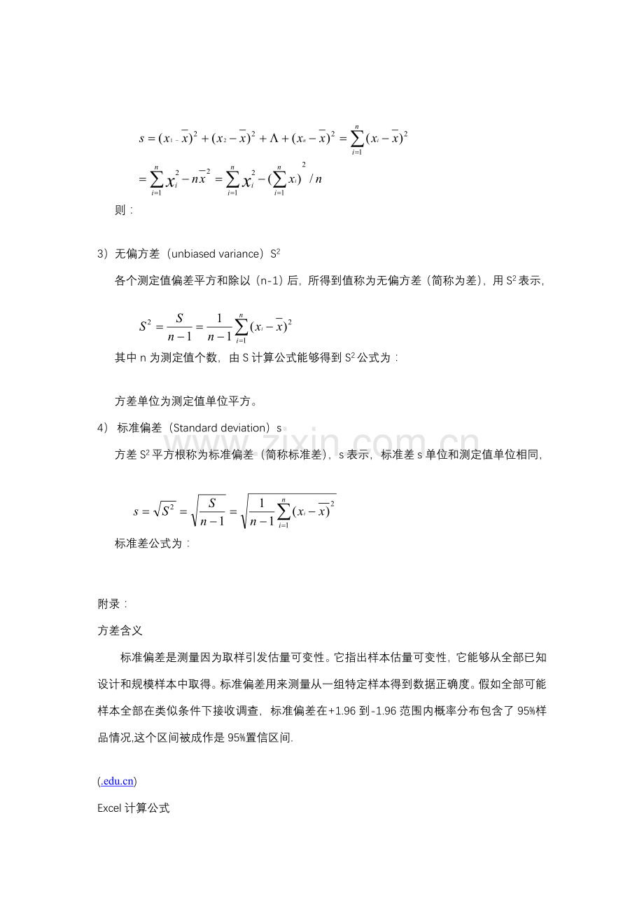 QC七手法手册模板.doc_第3页