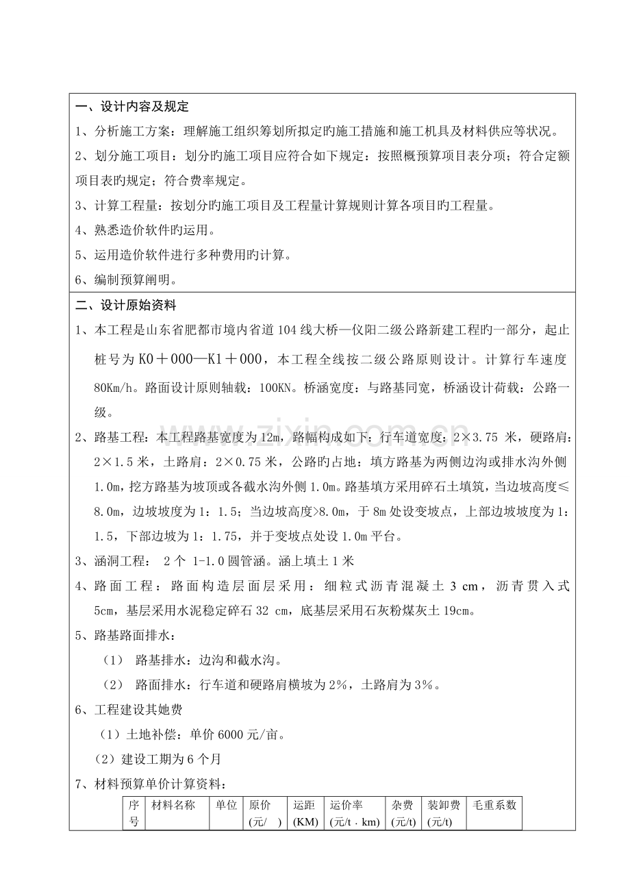 公路综合施工组织与概具体预算程设计周英豪.docx_第3页