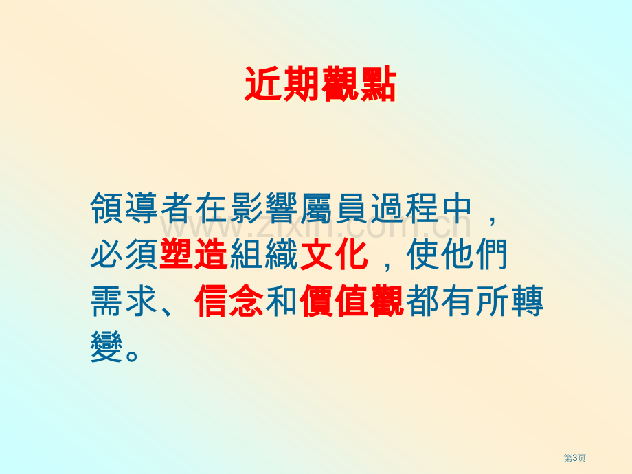 体育学习领域课程领导市公开课一等奖百校联赛特等奖课件.pptx_第3页