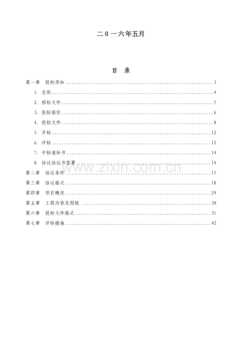 国际美食文化节展厅设计装修工程招标文件模板.doc_第2页