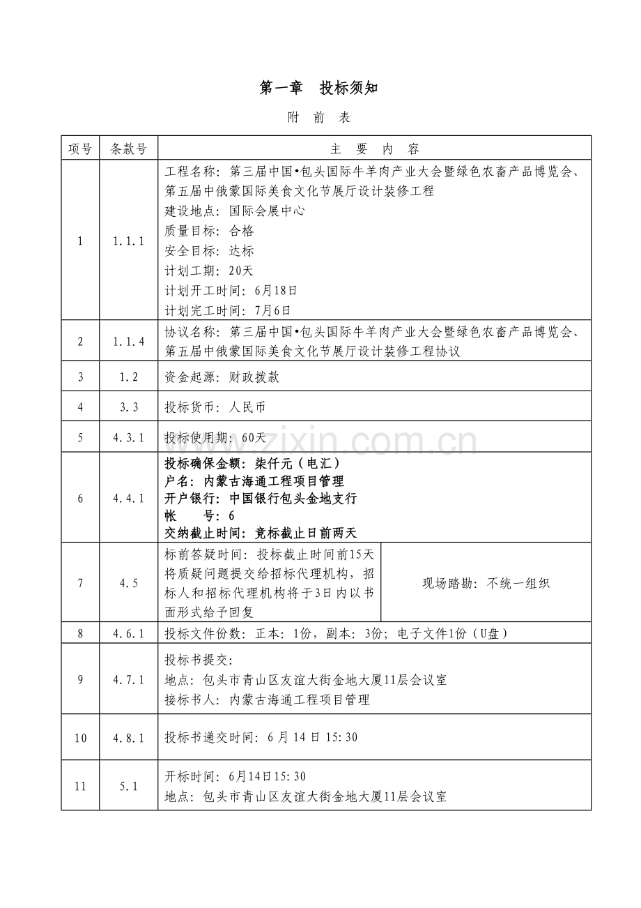 国际美食文化节展厅设计装修工程招标文件模板.doc_第3页