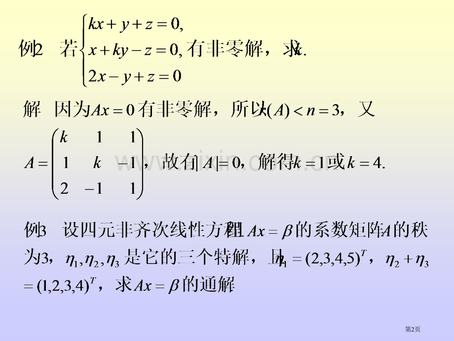 三方程组ppt课件市公开课一等奖百校联赛特等奖课件.pptx_第2页