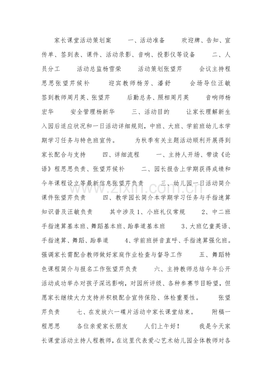 家长课堂活动专业策划专项方案.doc_第1页