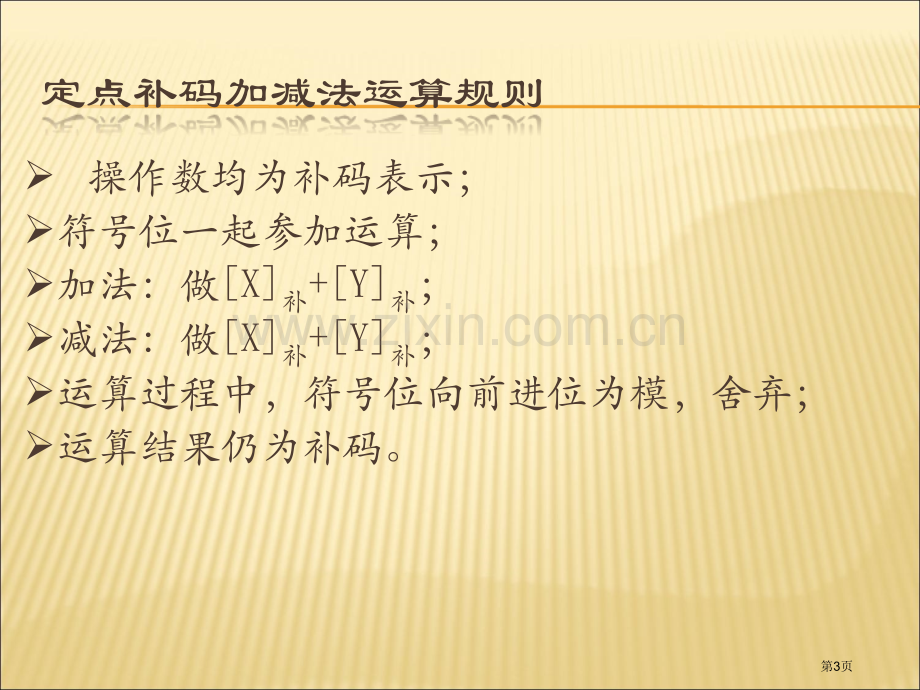 微机原理习题复习市公开课一等奖百校联赛获奖课件.pptx_第3页