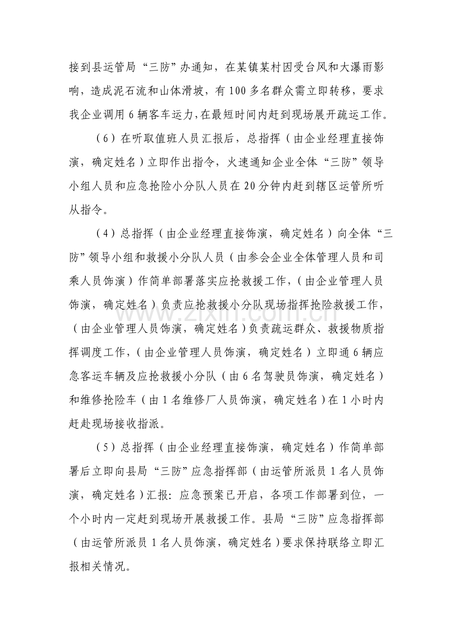 X公司道路运输行业三防现场演练专项方案.doc_第3页