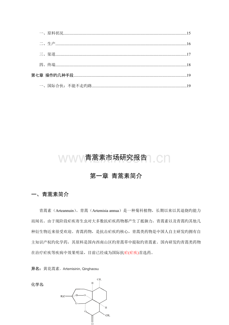 品种药物市场专题研究报告.docx_第2页