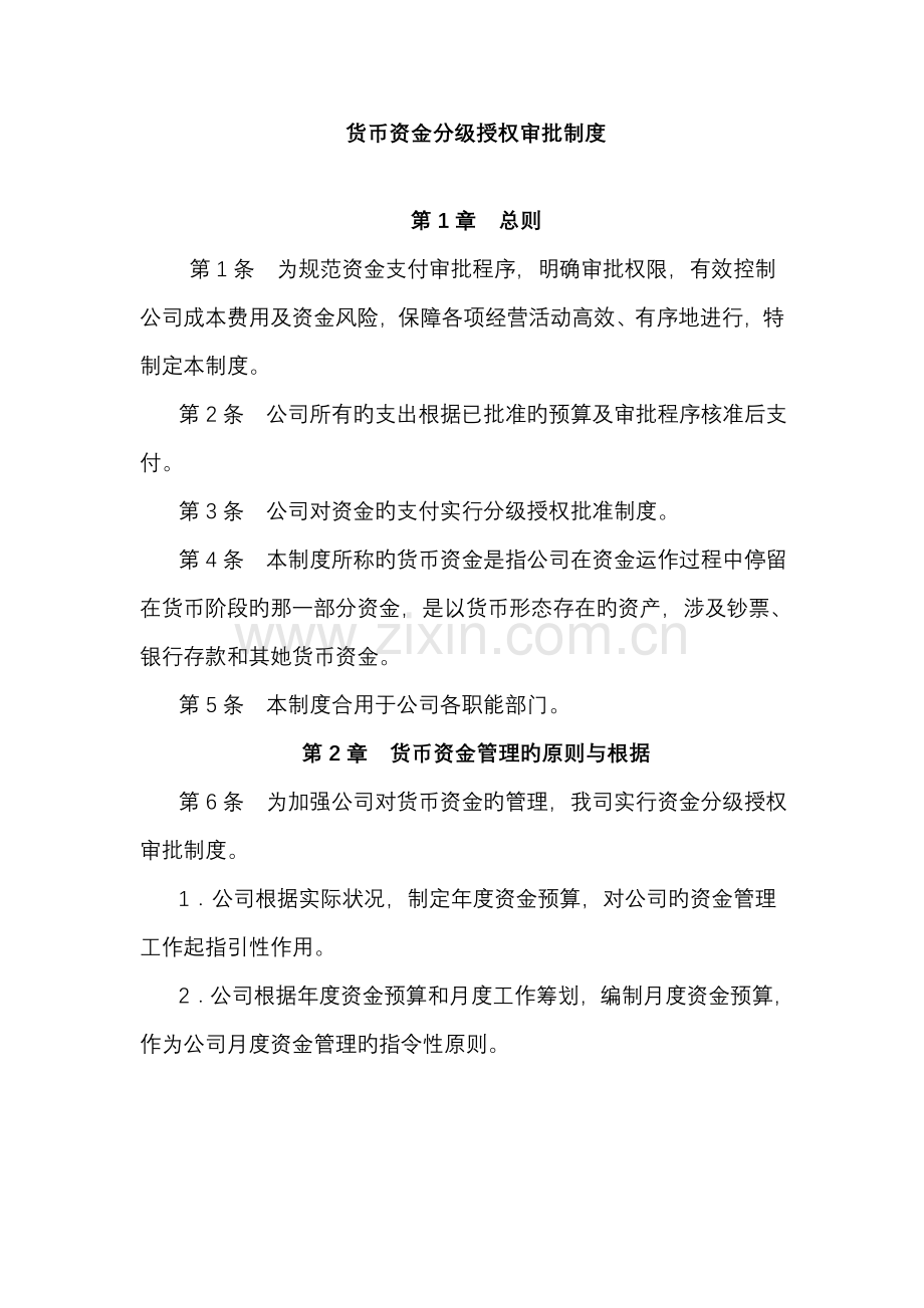 分级授权管理新版制度.docx_第1页