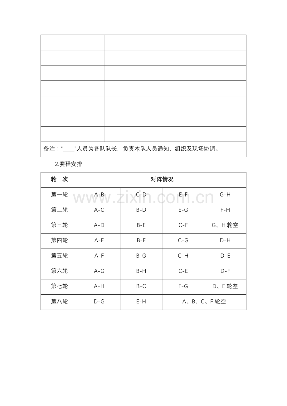 三人篮球比赛专项方案.doc_第2页