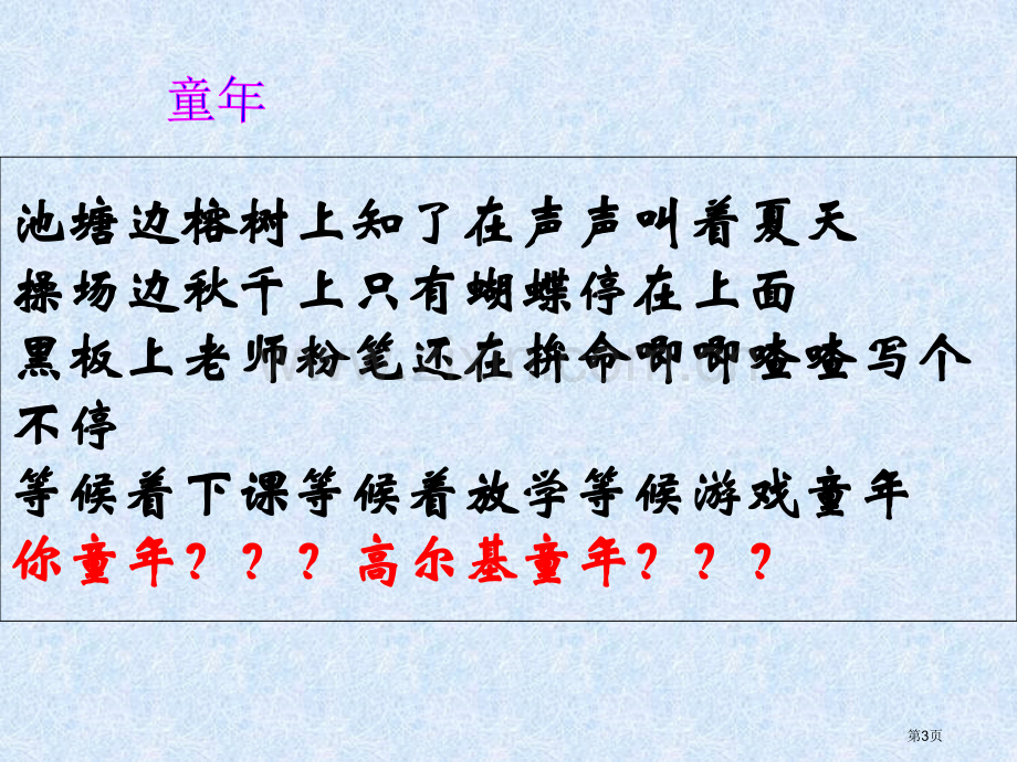 名著导读童年市公开课一等奖百校联赛获奖课件.pptx_第3页