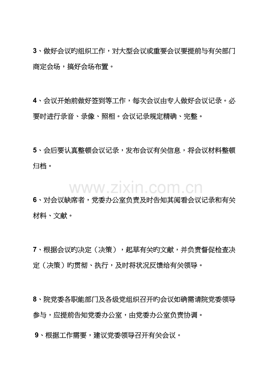 党委办公室全新规章新版制度.docx_第2页