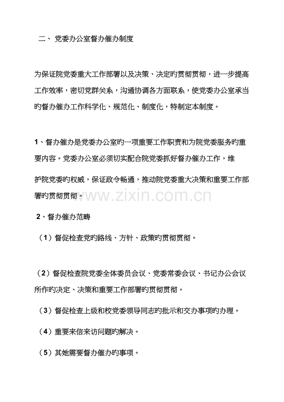 党委办公室全新规章新版制度.docx_第3页