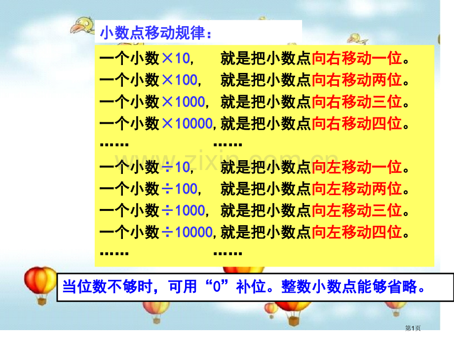 小数点移动单位换算市公开课一等奖百校联赛获奖课件.pptx_第1页