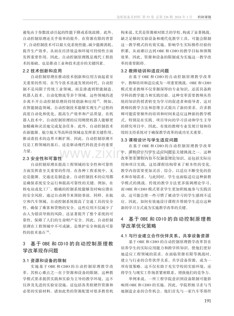 基于OBE和CDIO的自动控制原理教学改革研究.pdf_第2页