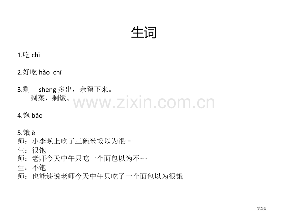 我国饮食文化对外汉语教学教案省公共课一等奖全国赛课获奖课件.pptx_第2页