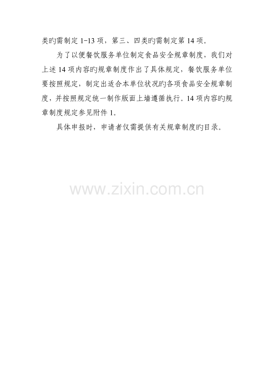 保证食品安全的全新规章新版制度.docx_第2页