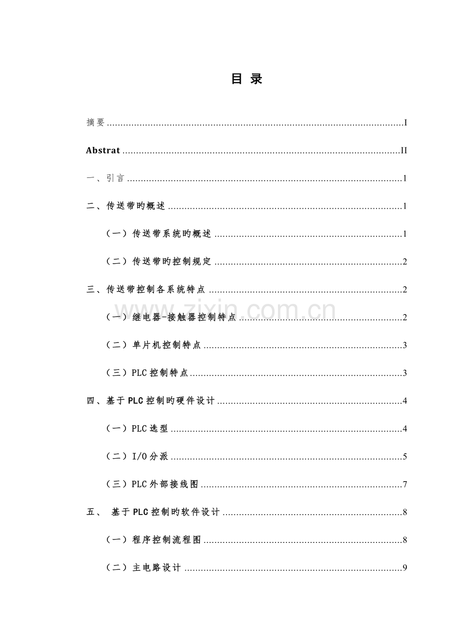 基于PLC的传送带控制基础系统综合设计.docx_第2页