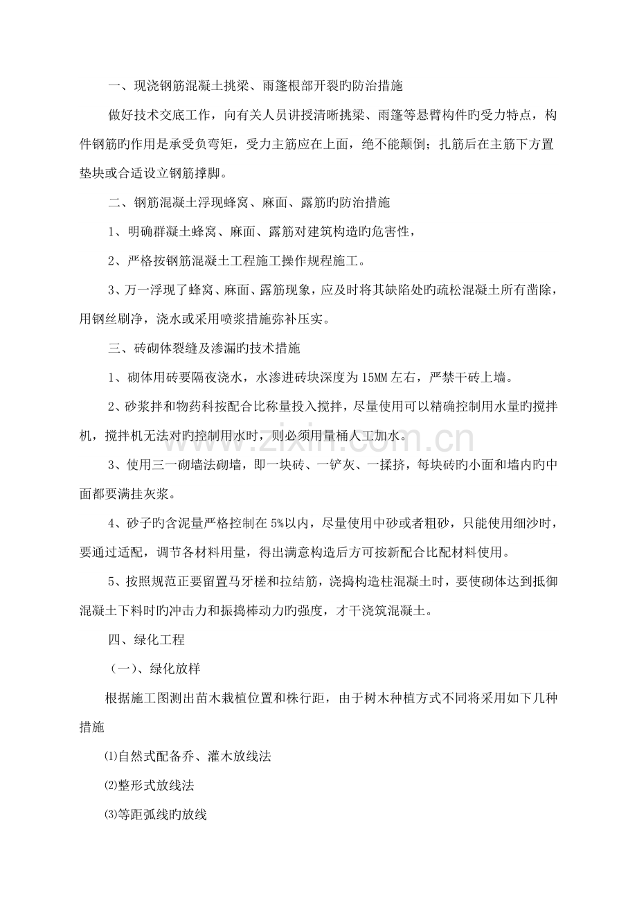 关键综合施工重点技术标准工艺及关键工程专项项目实施的重点难点和解决专题方案.docx_第2页