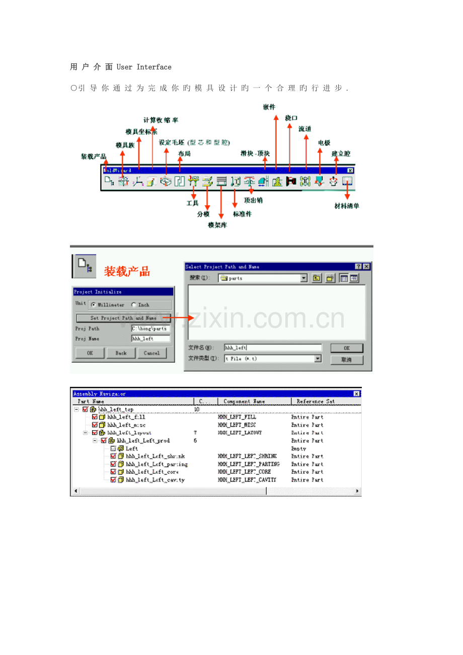 UGMoldWizard使用标准手册.docx_第2页