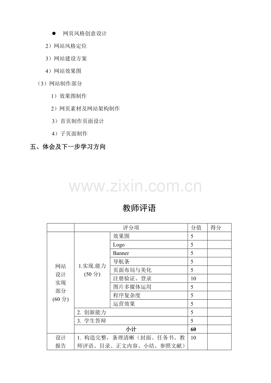 Web前端重点技术课程实训基础报告.docx_第2页