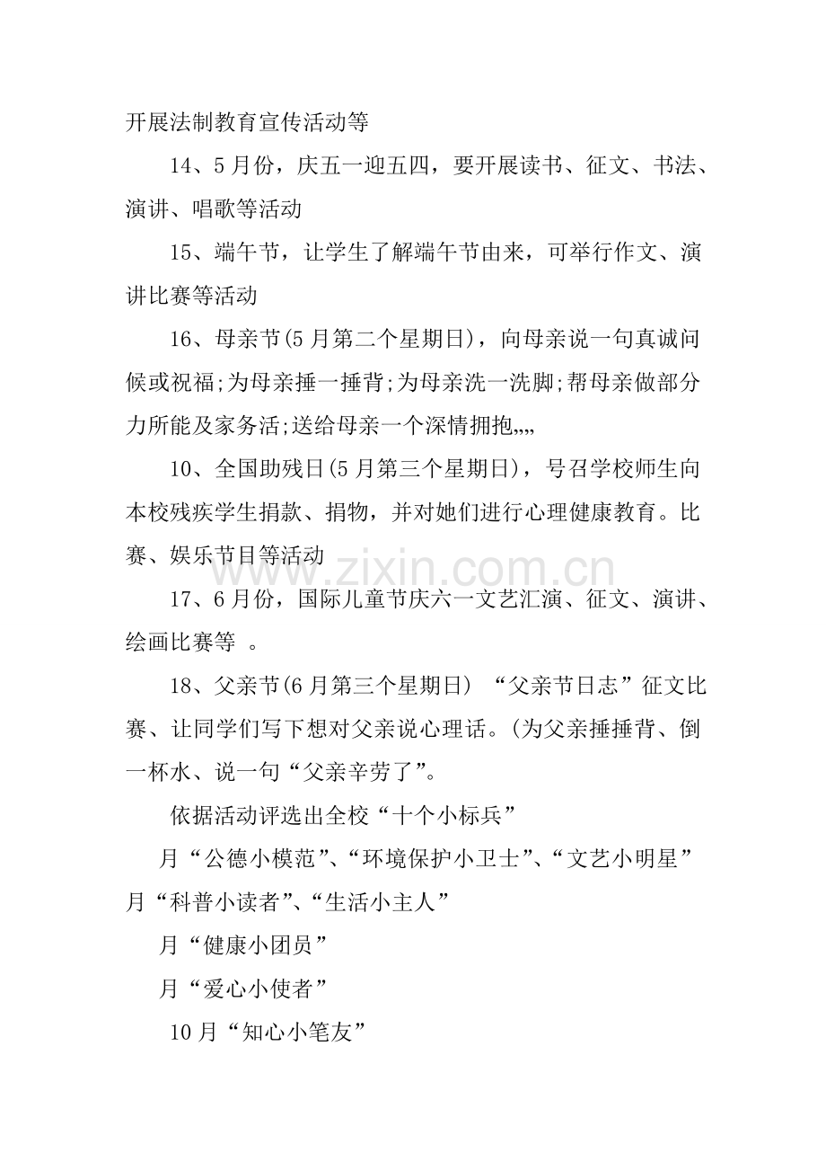 小学德育活动实施专项方案.doc_第3页