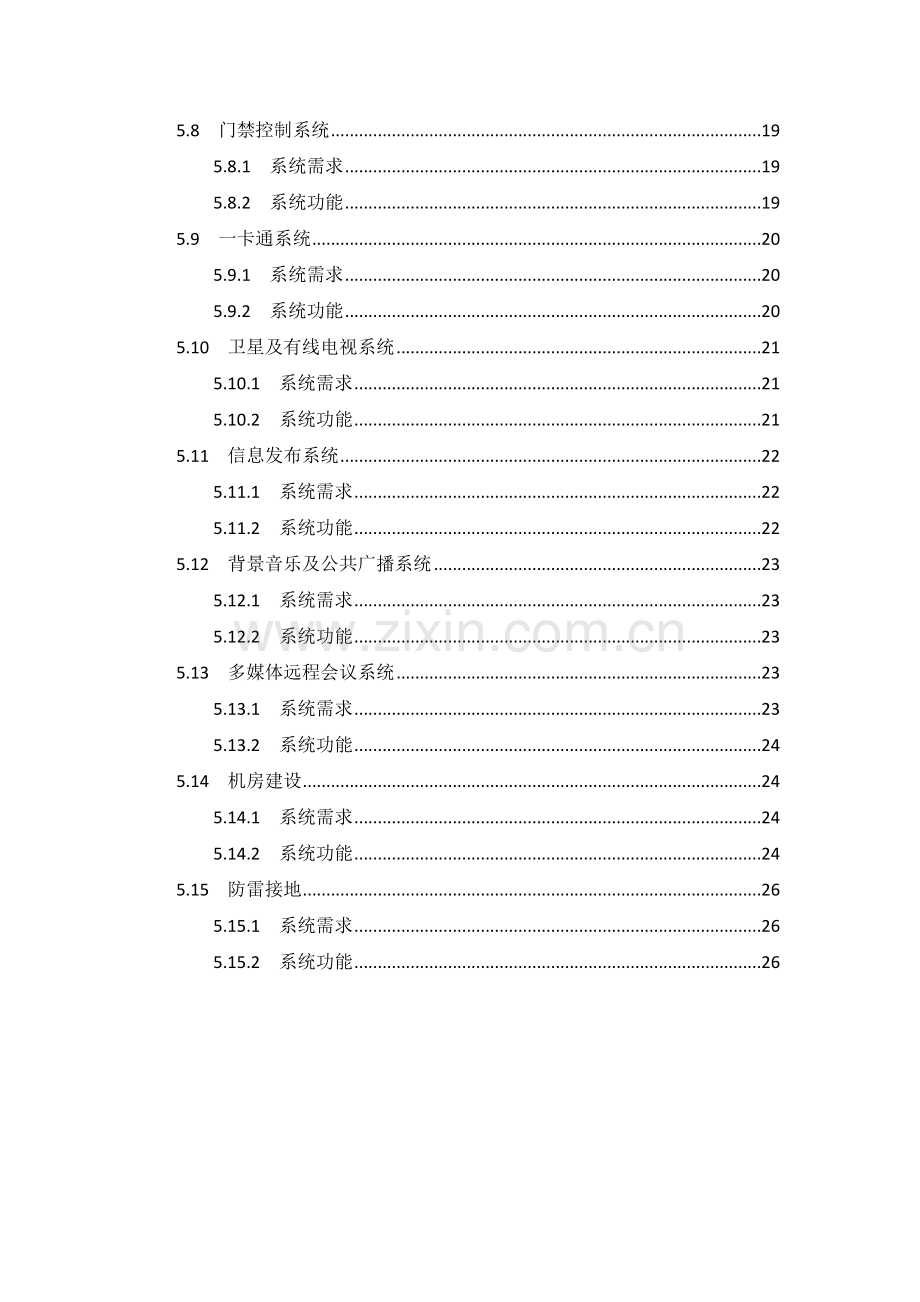 公安局弱电系统综合规划设计专业方案.docx_第2页