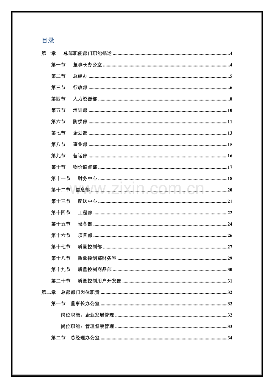 公司总部部门岗位职能手册模板.doc_第2页