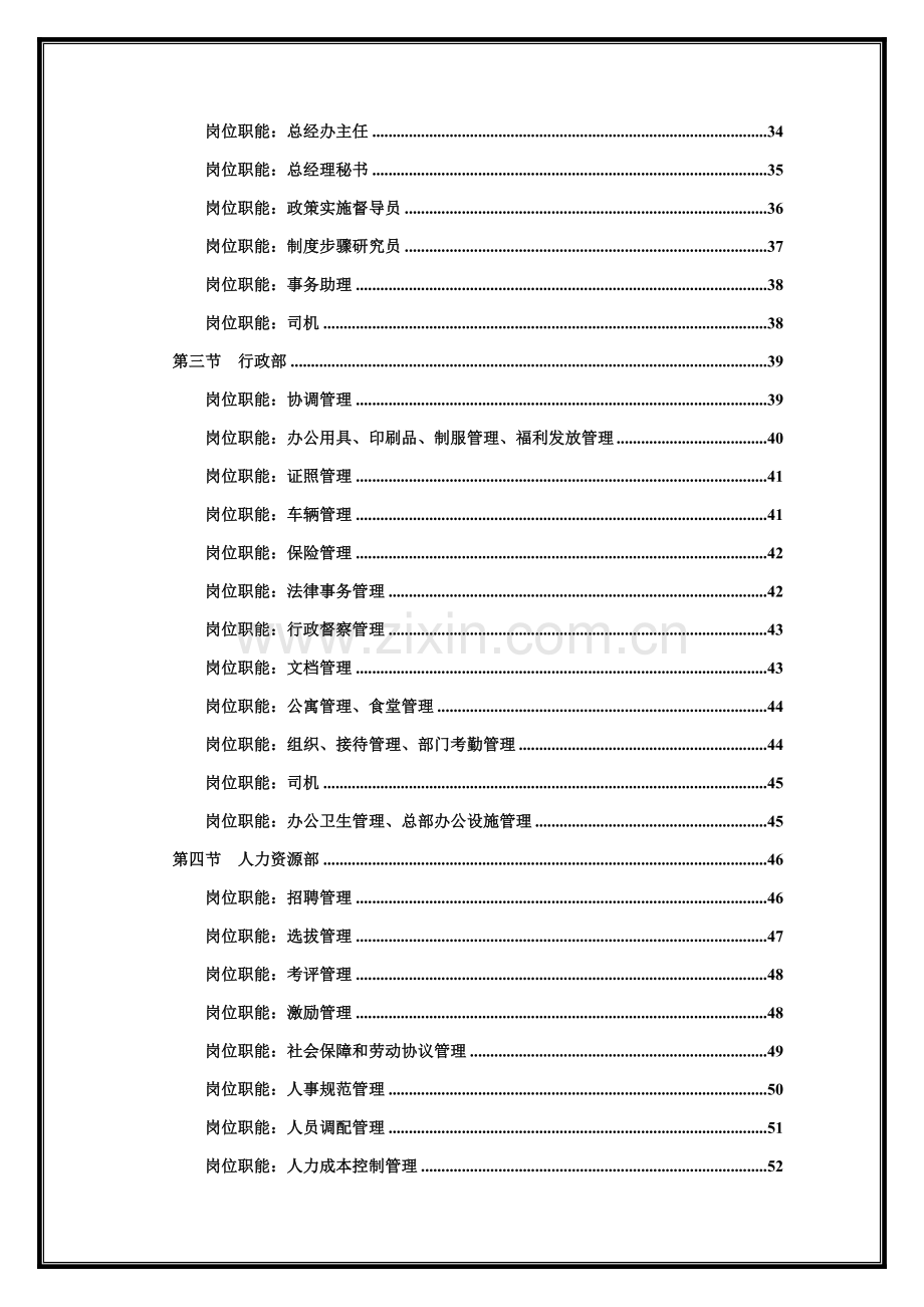 公司总部部门岗位职能手册模板.doc_第3页