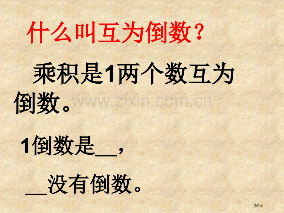 分数四则混合运算简便运算练习市公开课一等奖百校联赛获奖课件.pptx_第2页