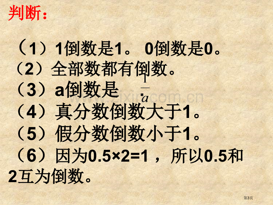 分数四则混合运算简便运算练习市公开课一等奖百校联赛获奖课件.pptx_第3页