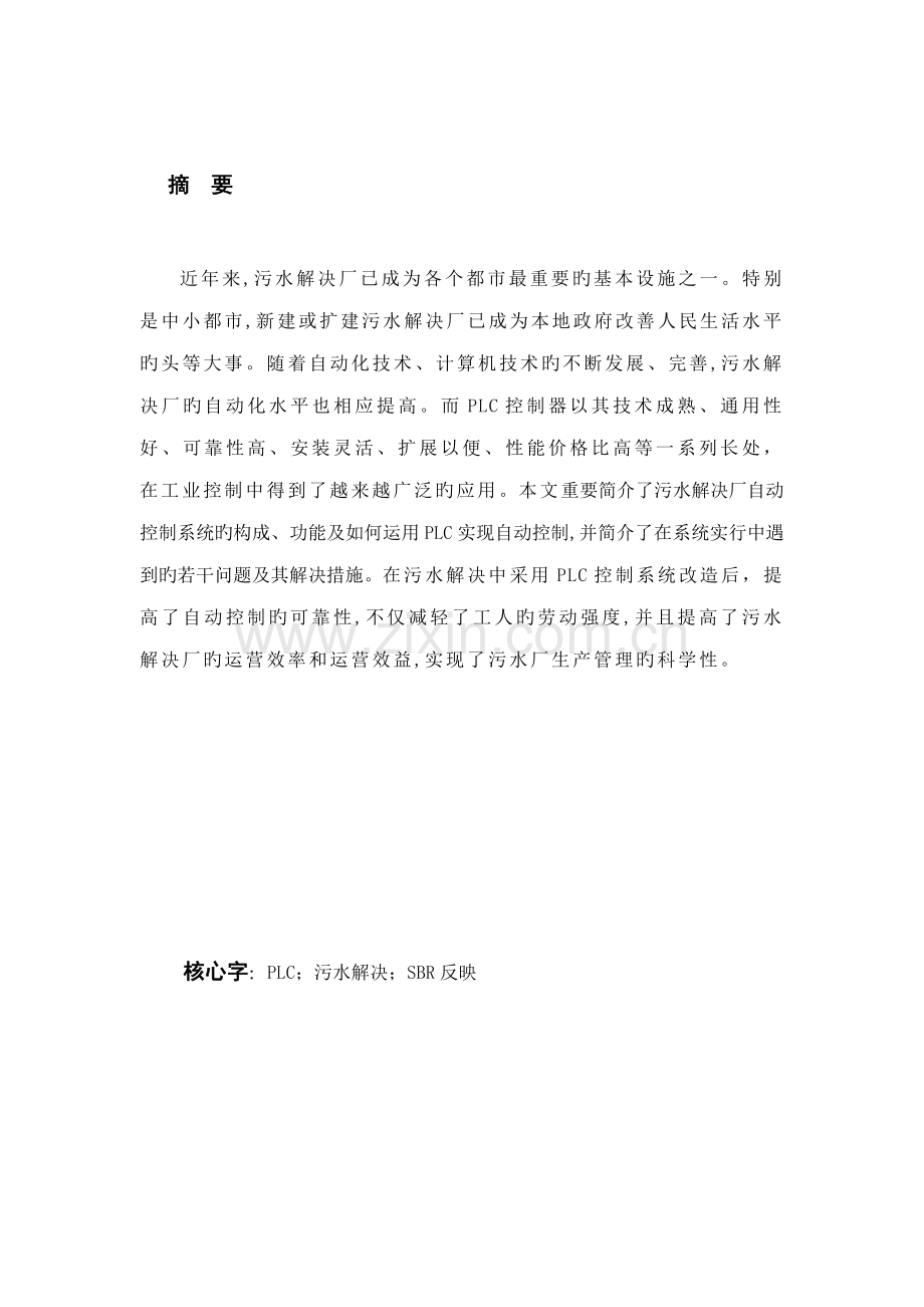 基于PLC的工业排水处理系统综合设计.docx_第2页