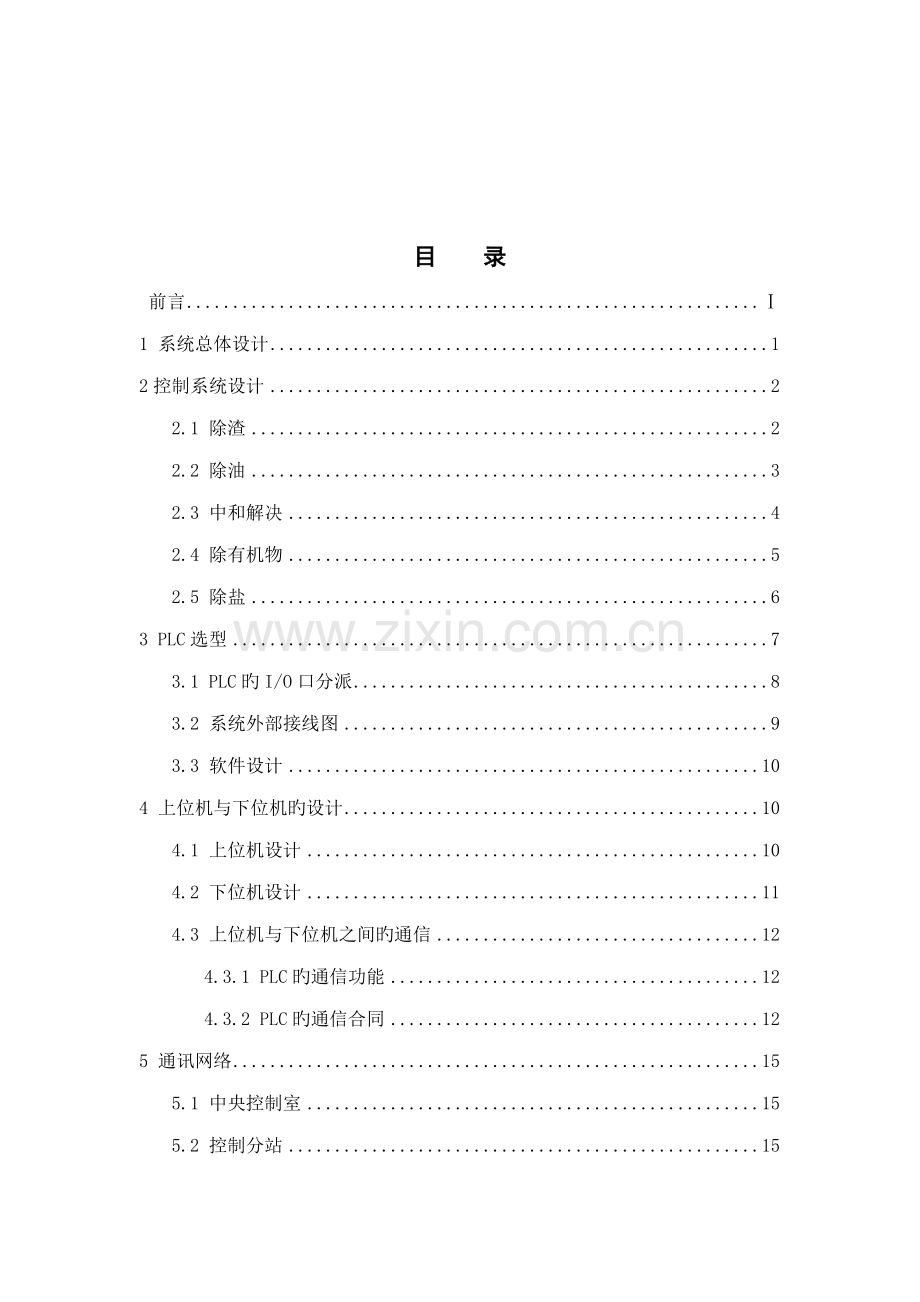 基于PLC的工业排水处理系统综合设计.docx_第3页