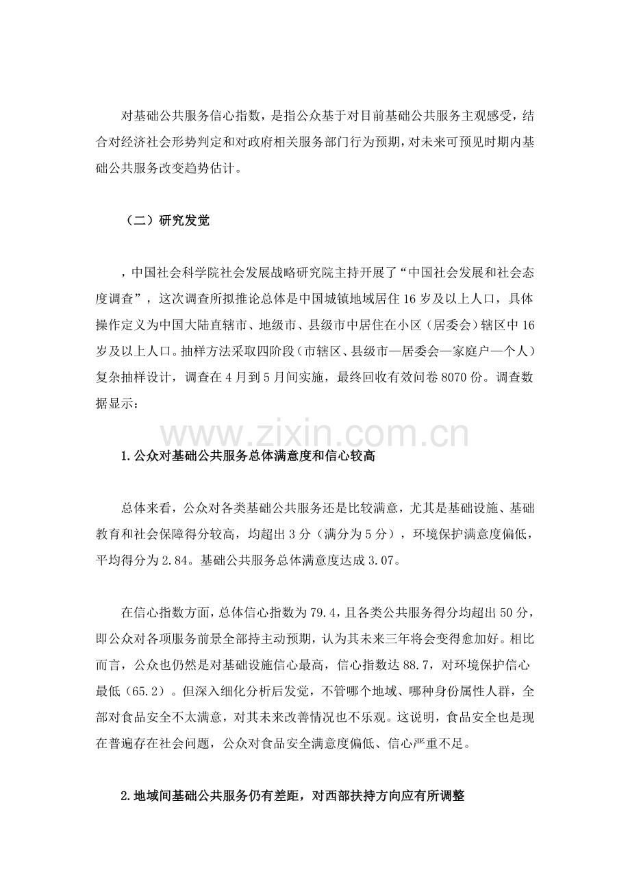 中国基本公共服务调查研究报告.doc_第2页