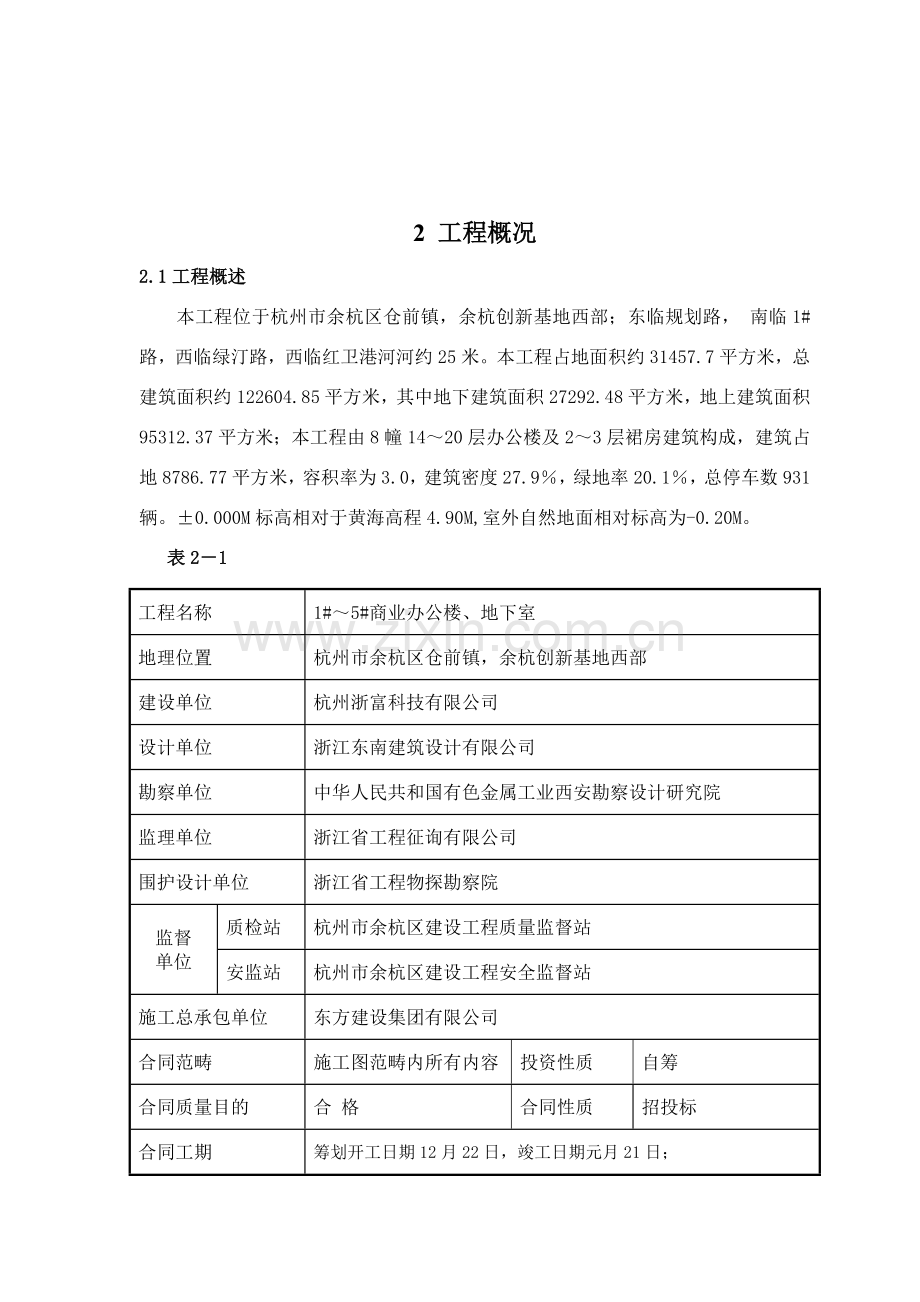 安全生产文明综合项目施工专项方案.doc_第3页