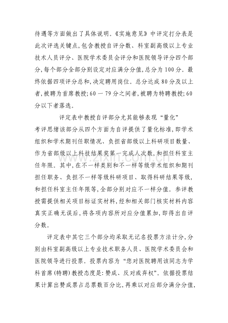 三级甲等医院首席专家和特聘专家管理新规制度的尝试.doc_第3页