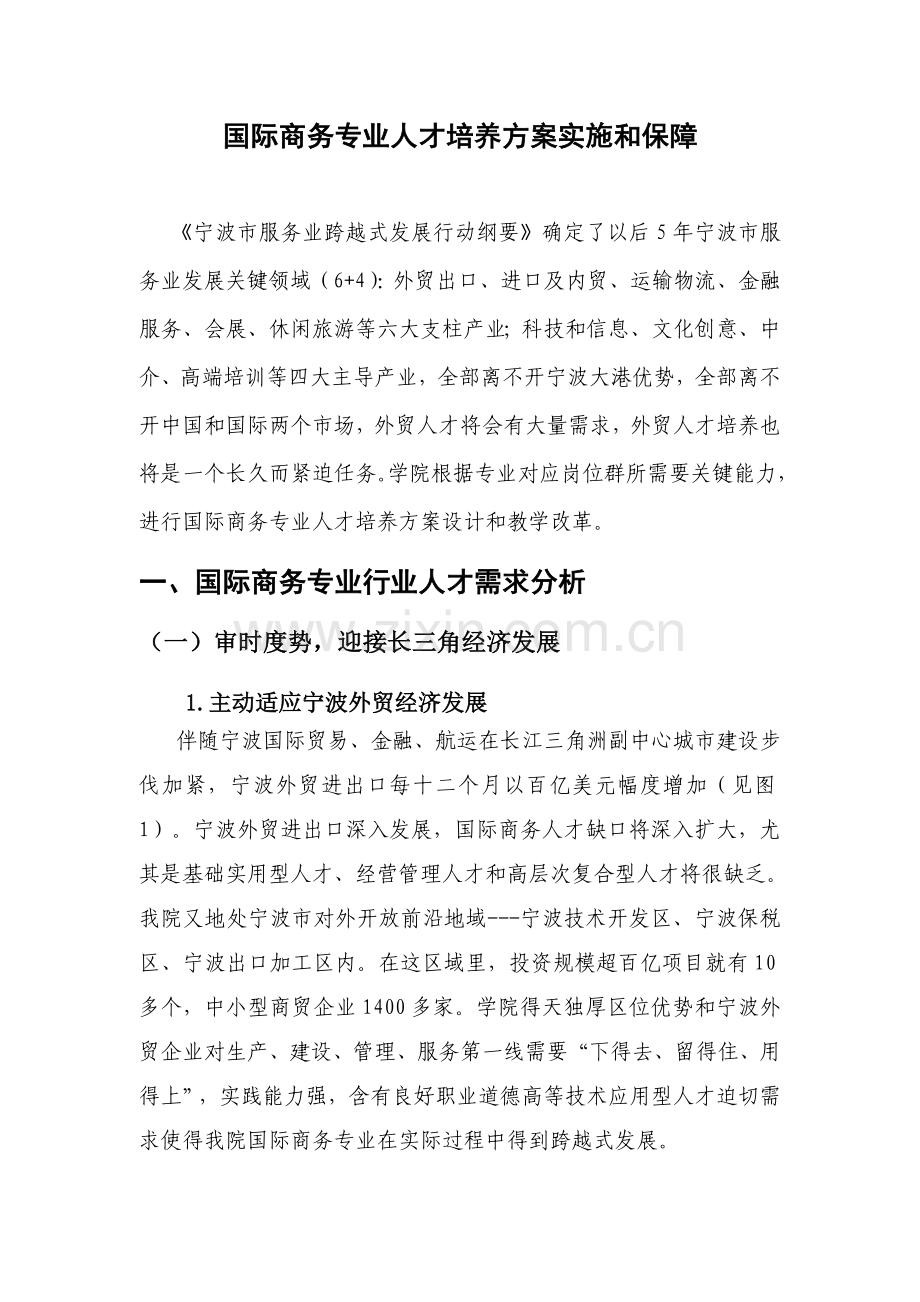 专业人才培养专项方案的实施与保障.doc_第3页